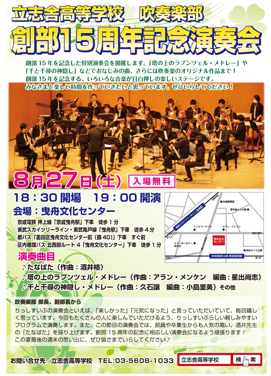 記念演奏会ポスター