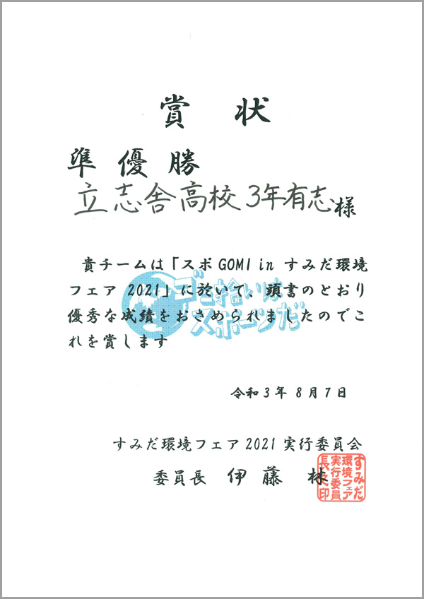 賞状 準優勝