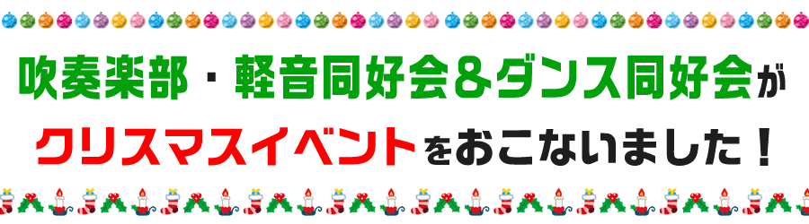 クリスマスイベントをおこないました