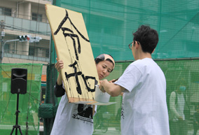 書道同好会