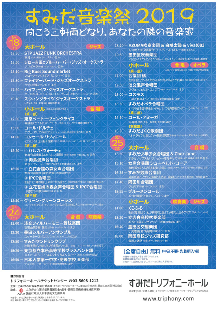 すみだ音楽祭ポスター
