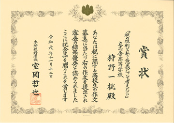 賞状