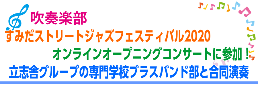 すみだストリートジャズフェスティバルに参加しました