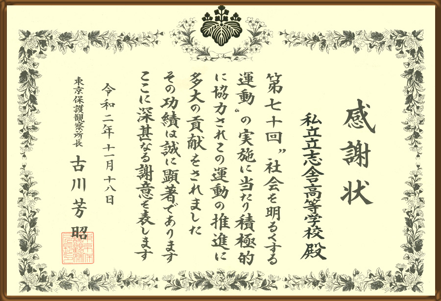 感謝状