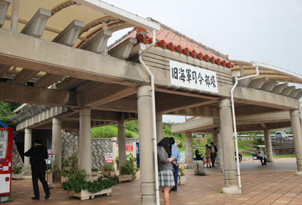 旧海軍司令部壕2