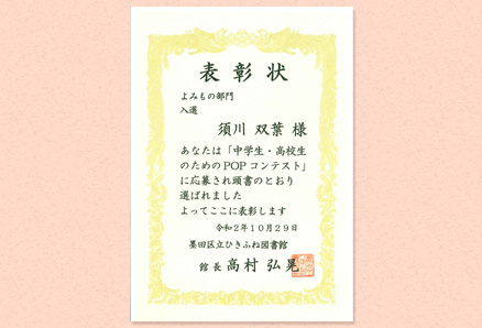 表彰状