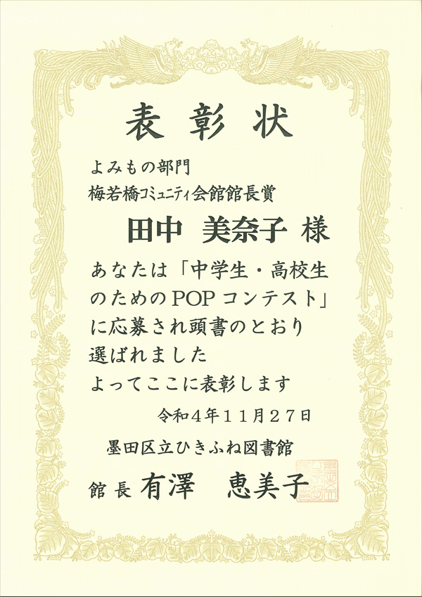 表彰状