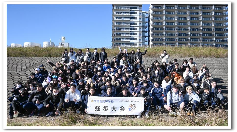 強歩大会集合写真