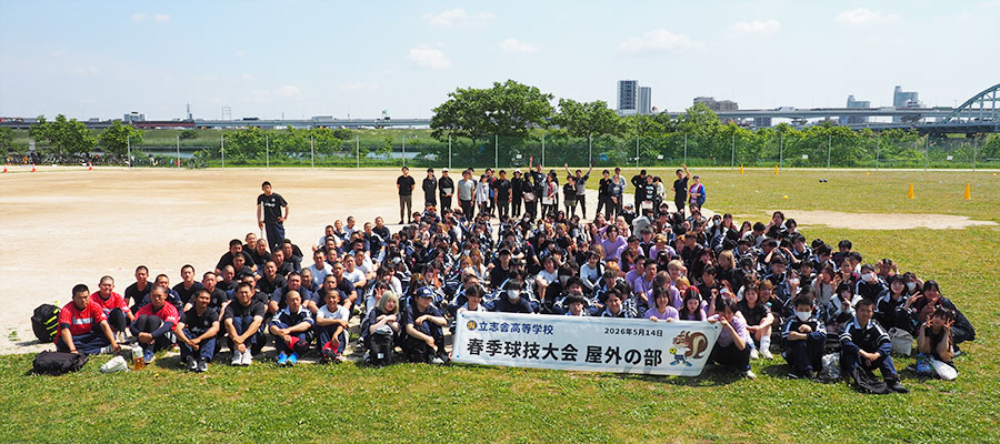 2026年春季球技大会（屋外の部）が実施されました